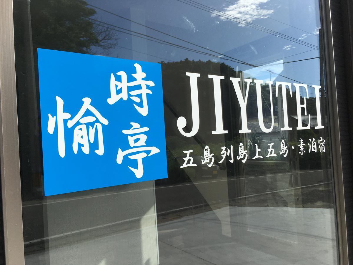 ホテルJiyutei Shinkamigoto エクステリア 写真